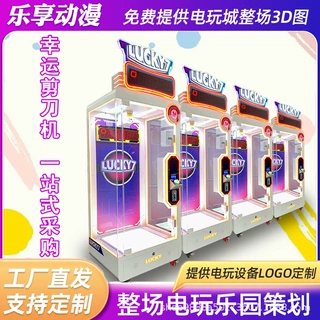 定制10秒剪刀娃娃机投币扫码挑战商用大型夹娃娃机电玩游戏机厂家