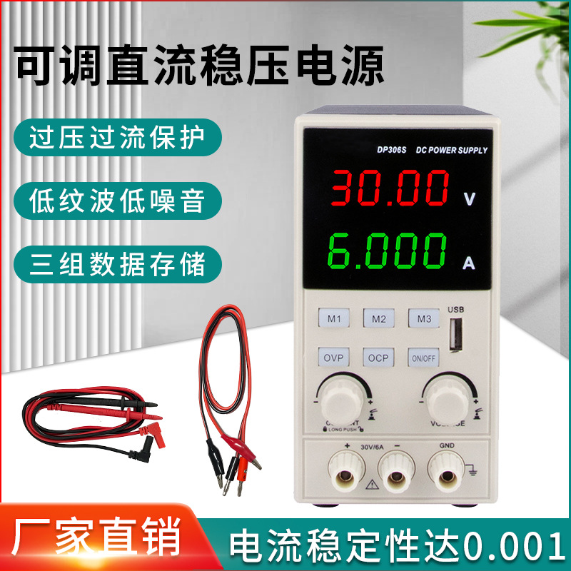 DP306S直流稳压电源32V6A四位数显可调手机电脑电源电子设备维修