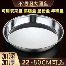 不锈钢盘子大圆盘平底托盘菜碟蒸盘糕盘凉皮锣锣大号鱼头铁盘圆形