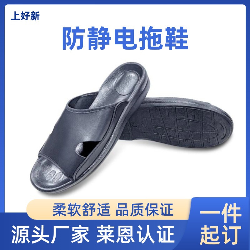 防静电拖鞋黑色加厚透气软底电子厂男女无尘洁净拖鞋舒适防滑耐磨