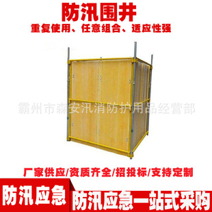 Portable flood control well support FRP combined enclosure removable flood control dam retaining wall
