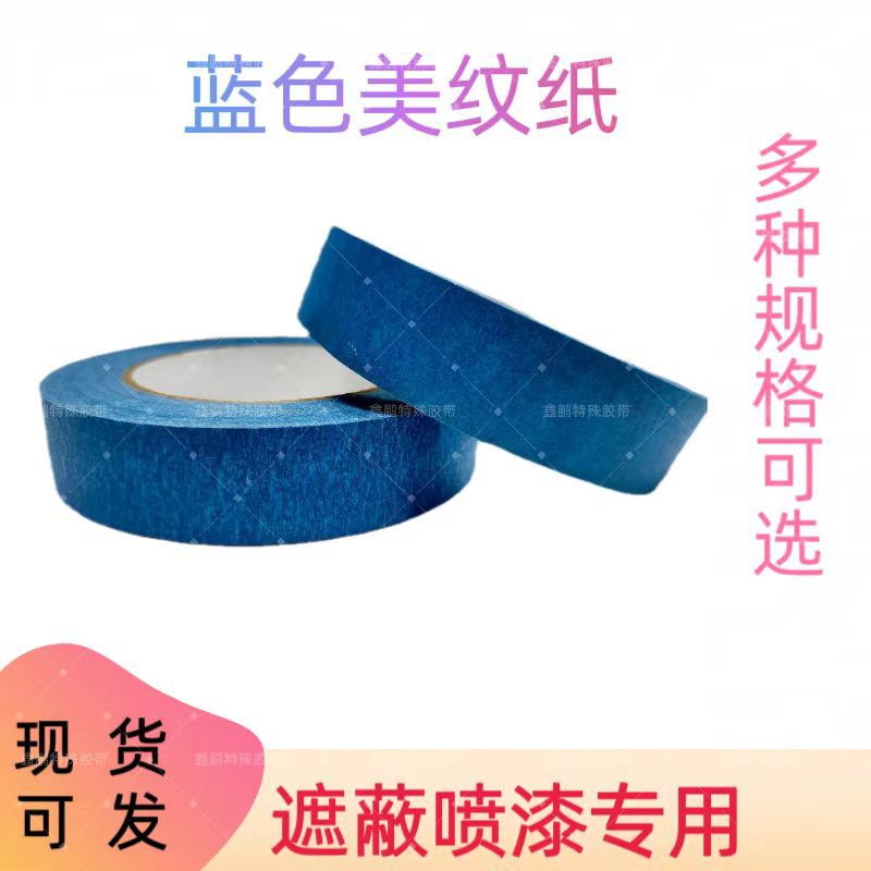 蓝色美纹纸胶带可书写汽车喷漆遮蔽条高粘3D打印机专用可书写胶带