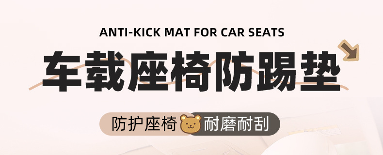 Car Seat Anti-Kick Pad, Cute Cartoon Car Rear Seat Anti-Dirt Pad, Car Seat Back Protection Pad for Interior Decoration