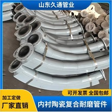陶瓷复合管厂家 加工内衬陶瓷耐磨钢管 电厂输灰陶瓷耐磨弯头