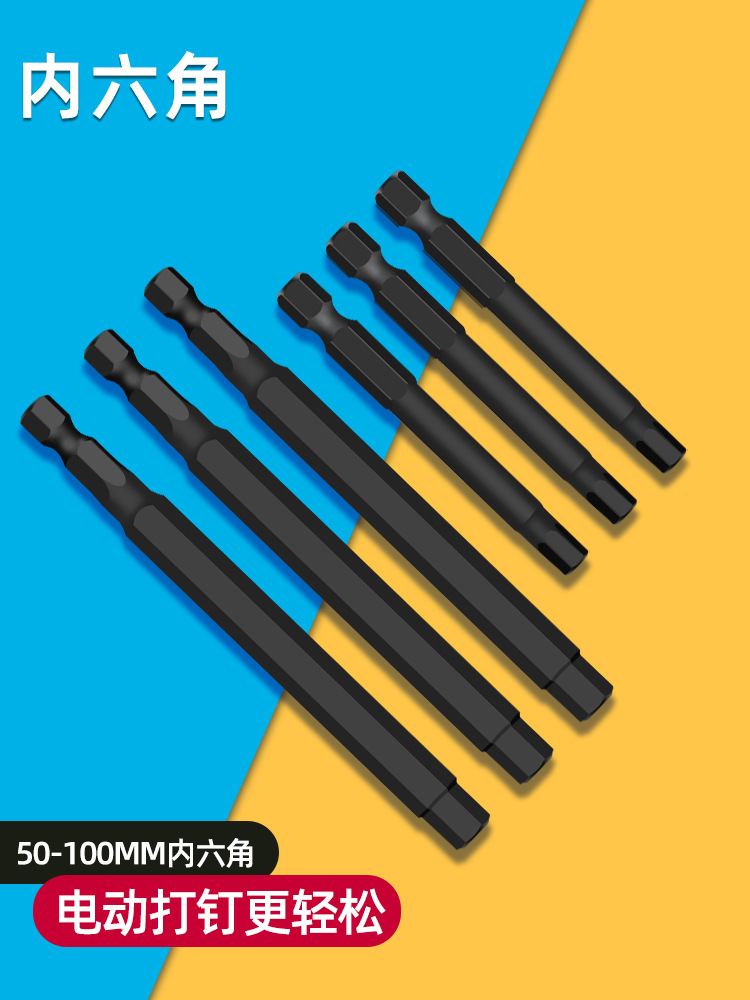 内六角批头电动套装强磁手电钻螺丝刀S2超硬工业加长风披高硬度