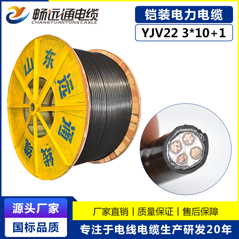 厂家直供 电线电缆 4芯10平方铠装电力电缆YJV22 低压国标铜电缆