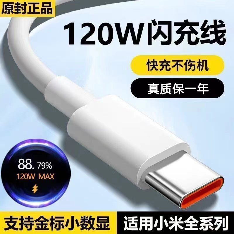 Suitable for Xiaomi 120W Data Cable Gold Standard 67W Fast Charging 6A Redmi K80 Charging Cable K60 Flash Charging Black Shark Mobile Phone