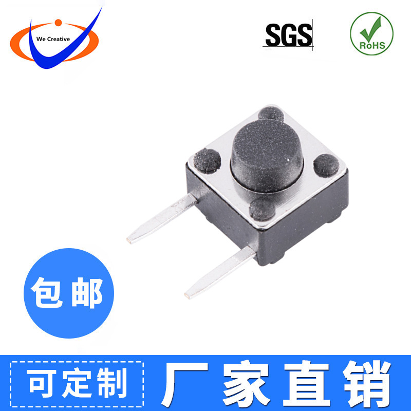 轻触6*6*5边二脚侧两脚轻触开关 按键开关6*6两脚侧插贴片开关
