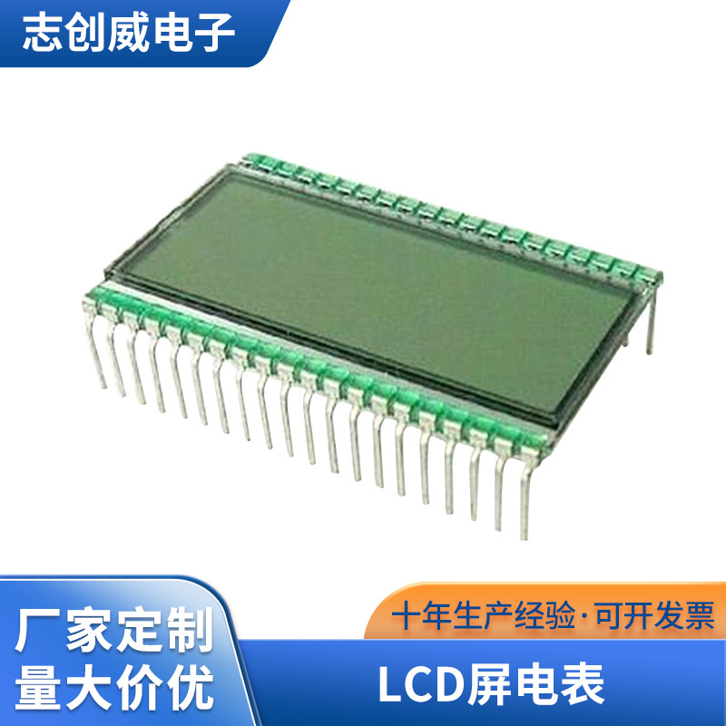 厂家供应 可制作 电卡表LCD液晶显示屏厂家 LCD屏电表可用