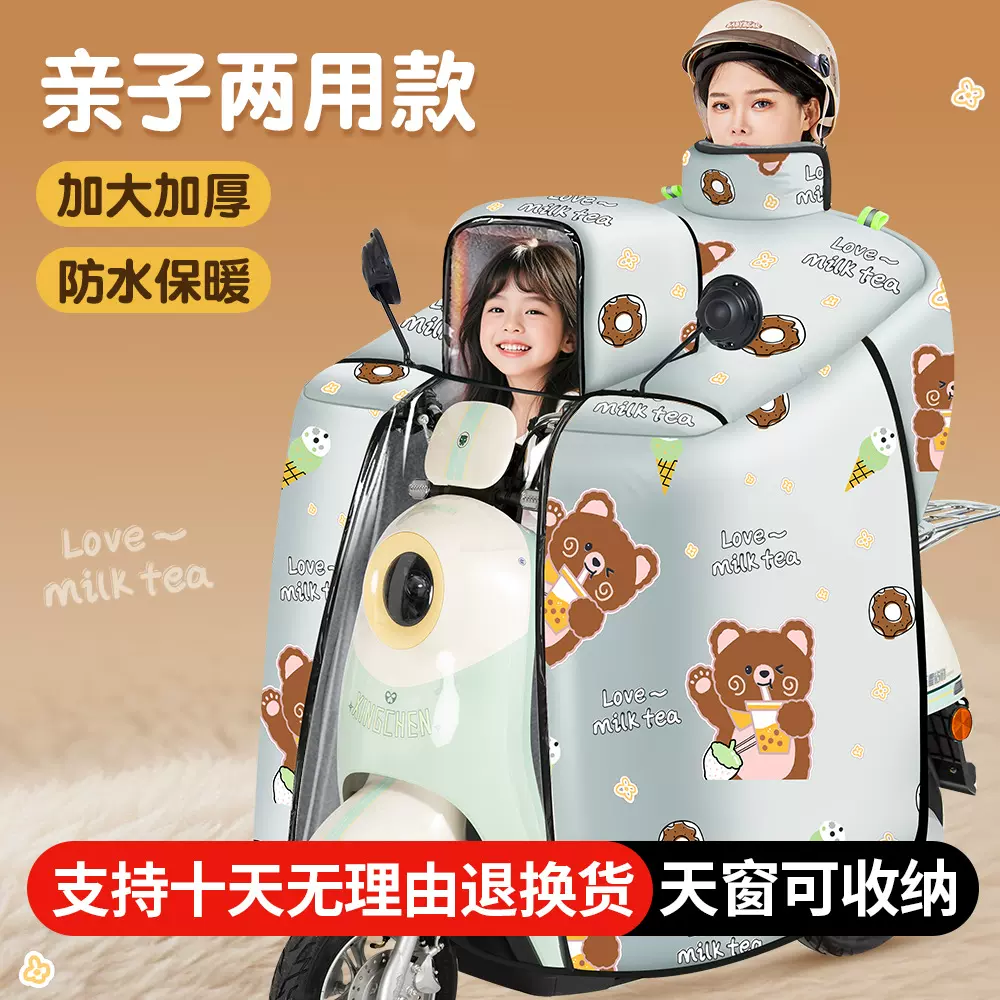 儿童亲子电动车挡风被冬季加绒加厚电瓶摩托车防风防水挡风罩批发