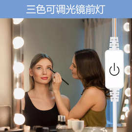 跨境热销镜前灯led三色调光光化妆灯USB供电补光灯灯串免打孔粘贴