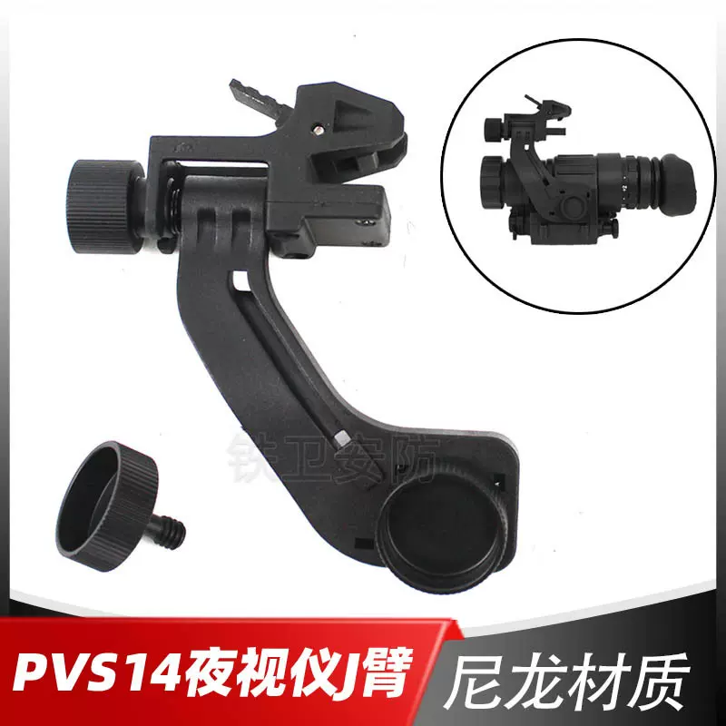 亚马逊J臂望远镜转接设备PVS14夜视仪改装配件连接红外夜视仪
