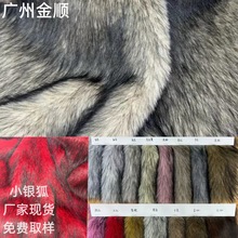 小银狐2024染尖狐狸毛人造毛皮草