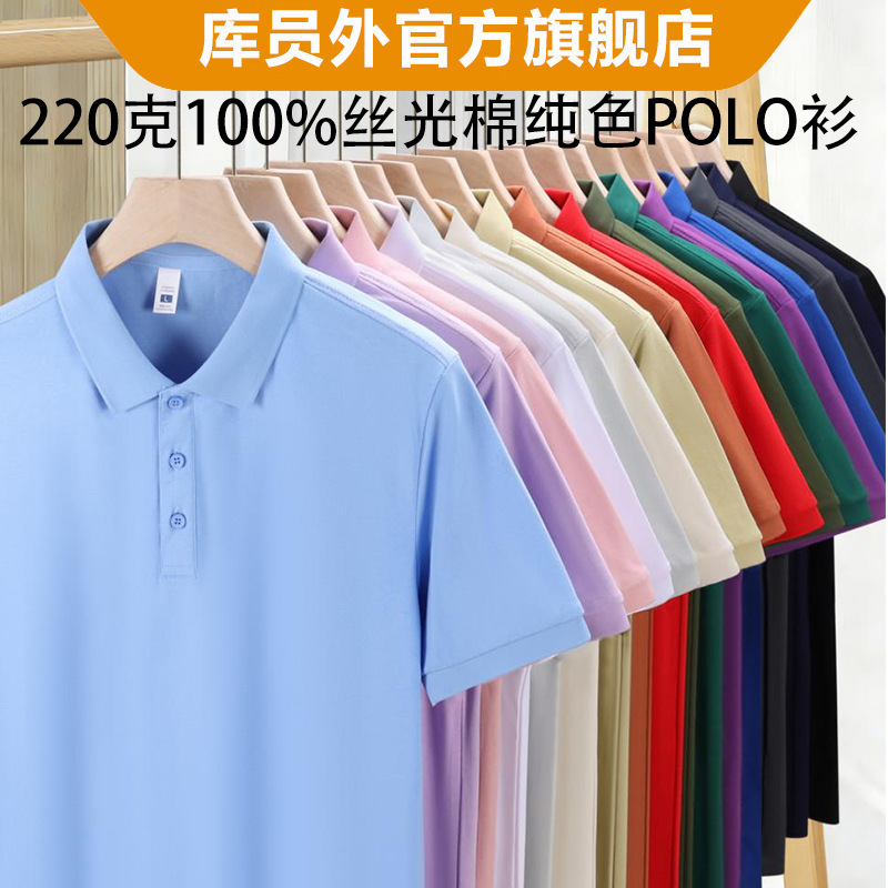 220g Mercerized Cotton 100% Pure Cotton Solid Color Polo Shirt Unisex Breathable Color-Fastening Wholesale Model Bmy1310 220g Mercerized Cotton 100% Pure Cotton Solid Color Polo Shirt Unisex Breathable Color-Fastening Wholesale Model Bmy1310