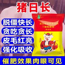 猪增肥猪快速催肥剂增重肥壮素僵猪药解僵灵猪长的快猪催肥猪饲料