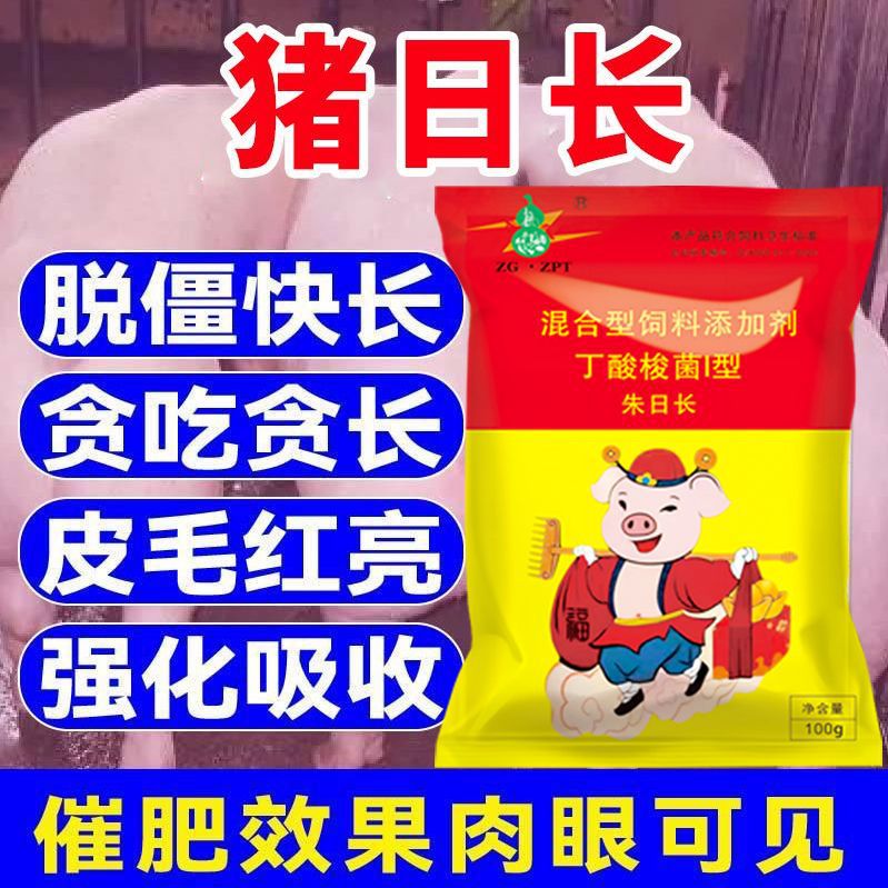 猪增肥猪快速催肥剂增重肥壮素僵猪药解僵灵猪长的快猪催肥猪饲料