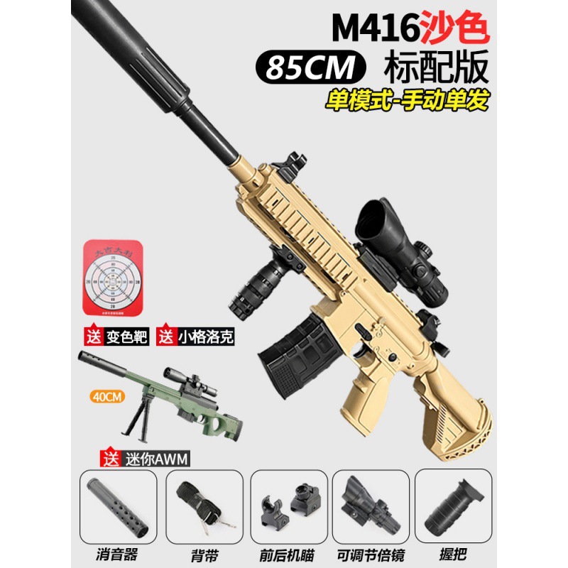 416 pistolas para niños niños de cristal mano auto-integrada juguetes eléctricos de disparo continuo pistola de bala suave de asalto automático