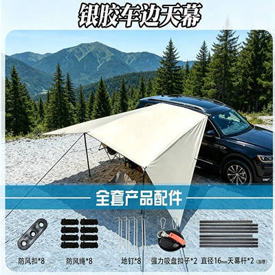 Car side awning with silver coating for sun protection, rain resistance, and wind resistance; portable and easy to set up for self-driving camping; car side sunshade (Avtomobil yan çətirləri) - butterfly-style-beige-453m