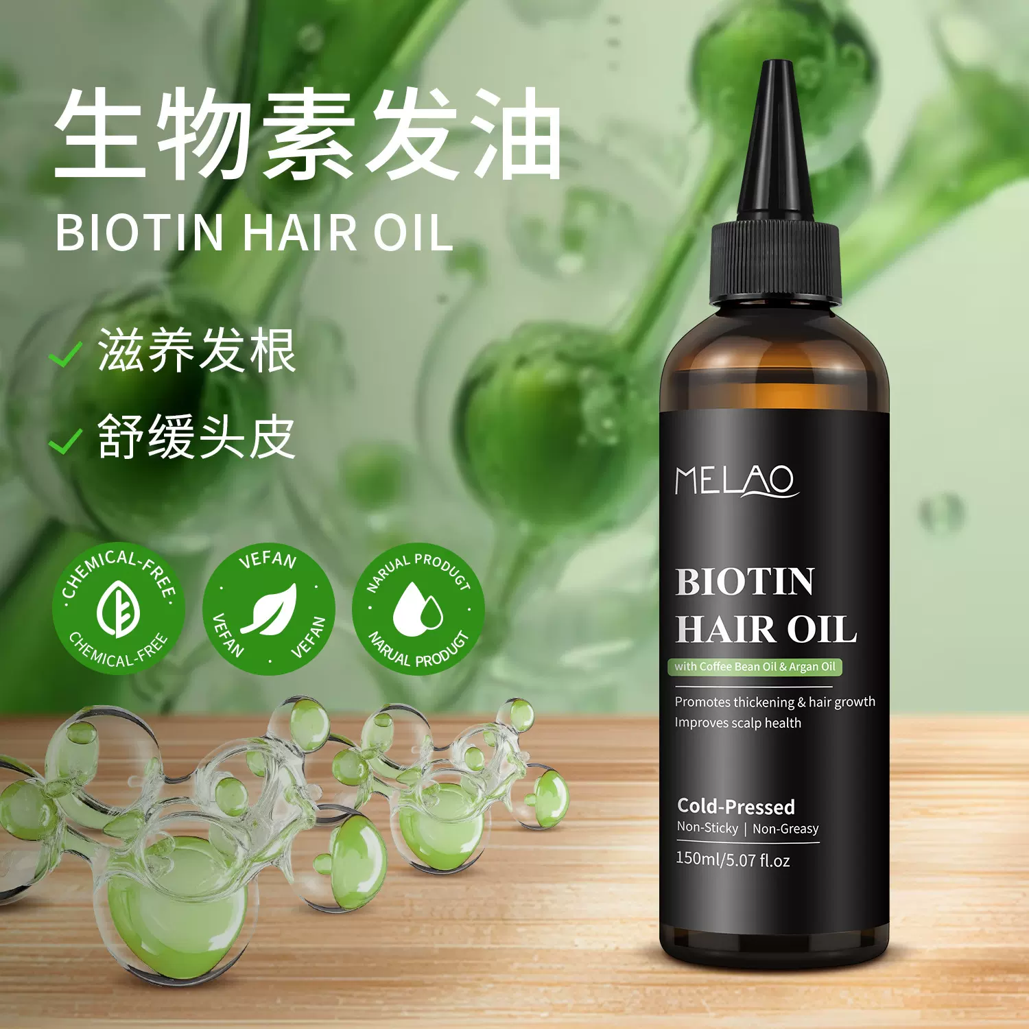 跨境Biotin Hair oil头皮护理生物素护发精油批发修护发根滋养油