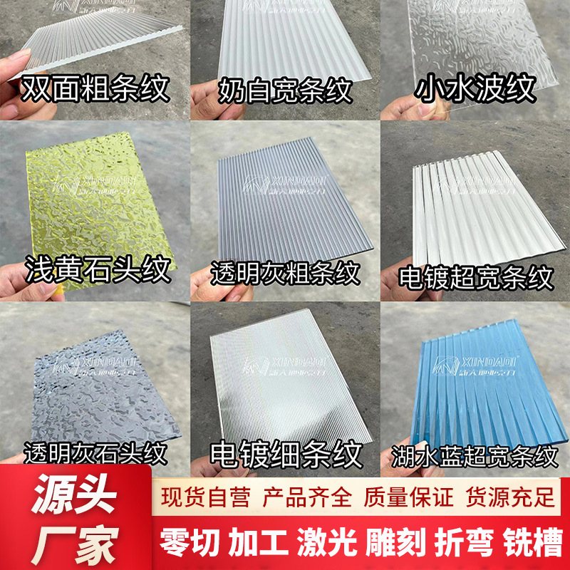 透明长虹亚克力板石头纹彩色条纹宽条粗条细条水波纹塑料板批发