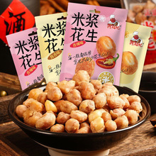 桂福记米浆花生22g多味花生豆 炒货花生米烧烤下酒菜【YT30】