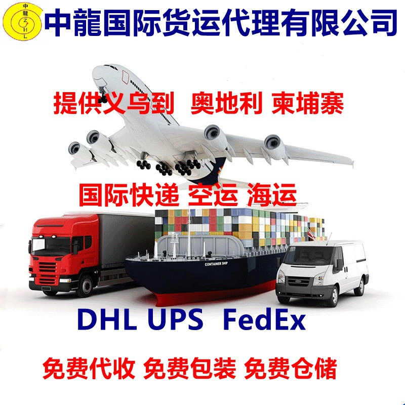 Шэньчжэнь Иу Международная логистика в Австрию UPS Камбоджа Мальдивские острова