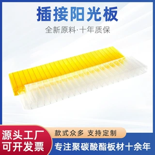 定制幕墙隔断插接板pc阳光板建筑采光四层pc板多规格插接阳光板
