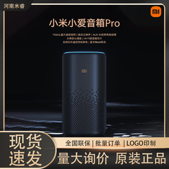 小米小愛スピーカーProは赤外線ブルートゥースメッシュを内蔵しています。人工知能音声小愛さんを制御します。
