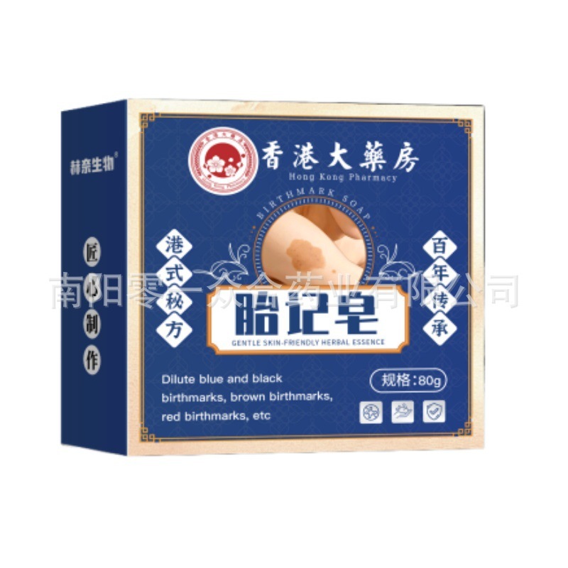 香港大药房胎记皂【全网批发可包款】赫奈生物抖音天猫多多热销款|undefined