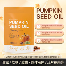 源头外贸工厂现货300粒可OE M跨境TK热销南瓜籽油软胶囊Pumpkin