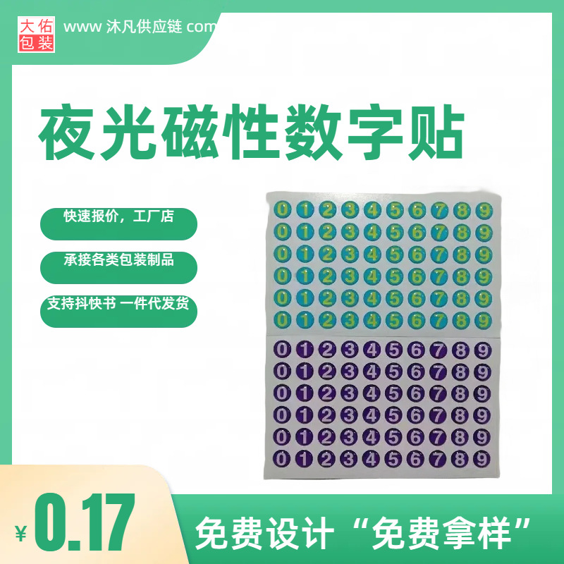 标签制定厂家铜版纸玻璃卡条件收纳厂透明不干胶标签贴纸 数字贴
