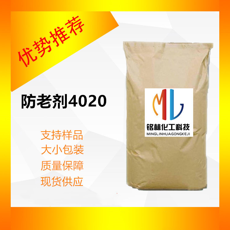 防老剂 6PPD(4020) 橡胶轮胎防老稳定剂 CAS:793-24-8