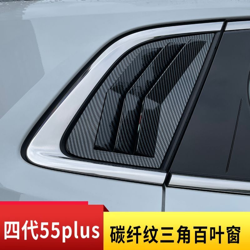Suitable for the 2026 Changan CS55 Plus, this product is a carbon fiber textured, baked black finish rearview mirror cover with triangular louvers
