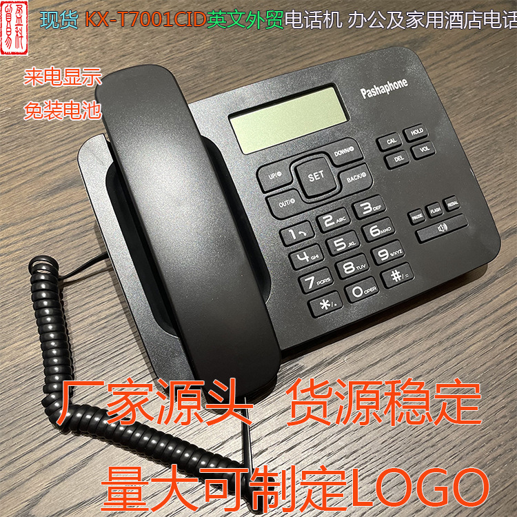 厂家现货 供应 Pashaphone 电话机 KX-T7001 办公电话 家用 黑