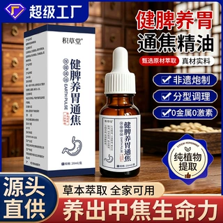 健脾养胃通焦保健精油脾胃按摩精油成人小儿消健脾推拿草本按摩油