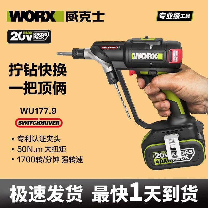 Wexi новый ручной дрель WU177 электроотвод двухголовая дрель многофункциональный бесщеточный электрический винт для домашнего использования