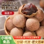 福建莆田无核大果桂圆干