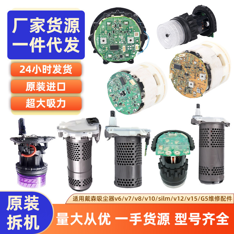 Suitable for Dyson Vacuum Cleaner Motor V7V8V10 V11 V12Slim V15G5 Repair Parts Suitable for Dyson Vacuum Cleaner Motor V7V8V10 V11 V12Slim V15G5 Repair Parts