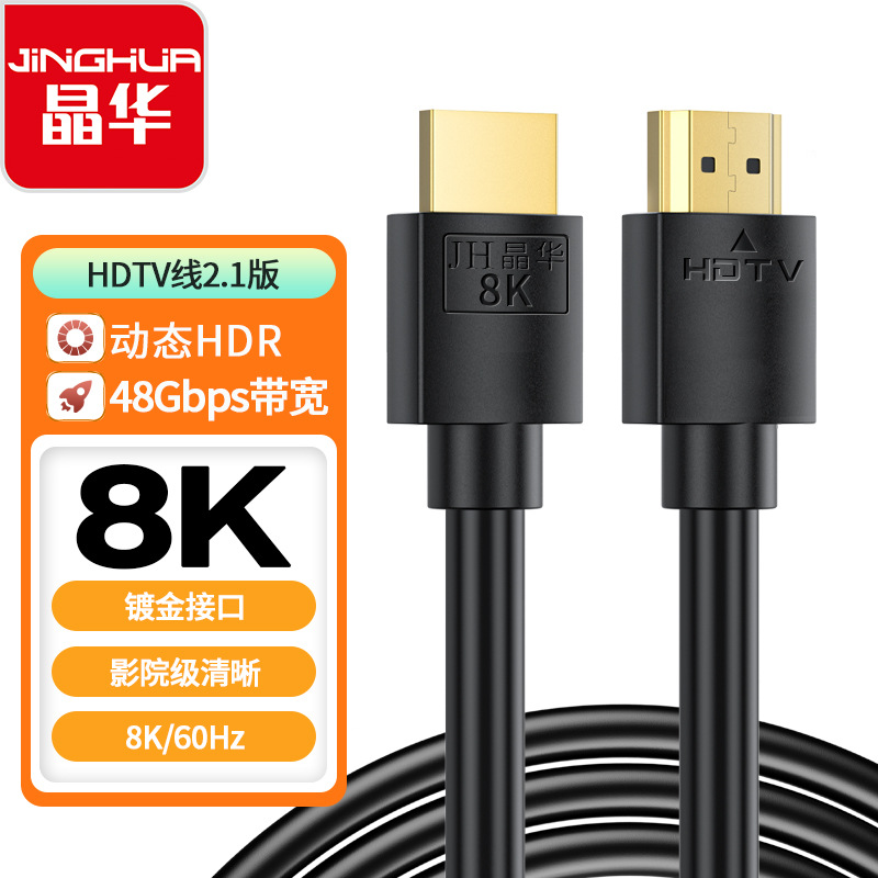 HDMI线2.1V8K60HZ4K60HZ显示器屏4k笔记本电视电脑连接线8K支持
