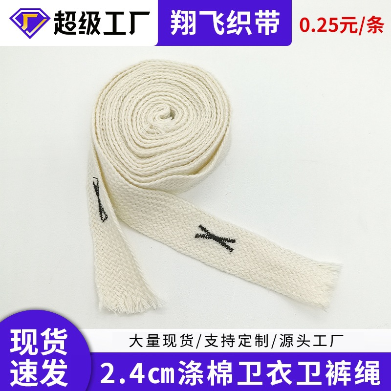 源头厂家卫衣抽绳裤腰绳扁涤棉绳带衣帽抽绳电脑提花约2.4cm束口