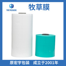 牧草膜青储青贮牧草打捆青贮专用捆草网捆草绳玉米秸秆发酵