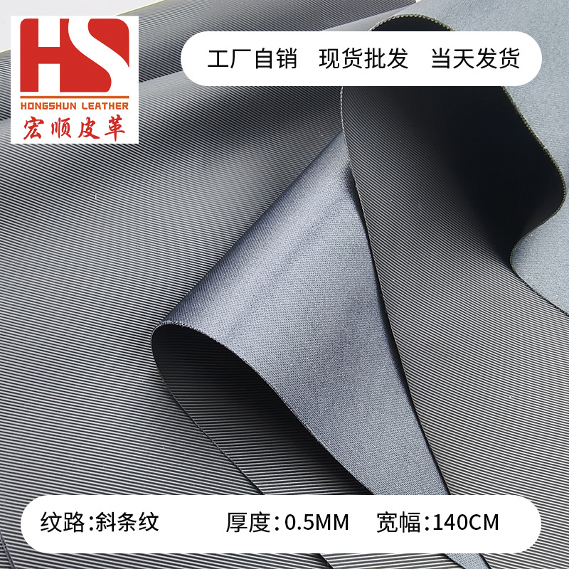 现货批发PU革0.5弹力底斜条纹条纹软包座垫料防滑手机壳电子用品