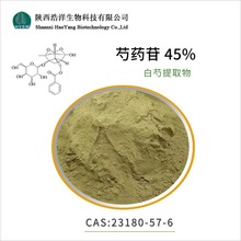 ș45% HPLCzy șȡCAS:23180-57-6 ]Ʒ