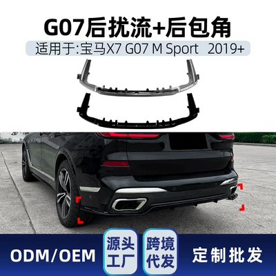 Spoiler G07 M Sport 2019+