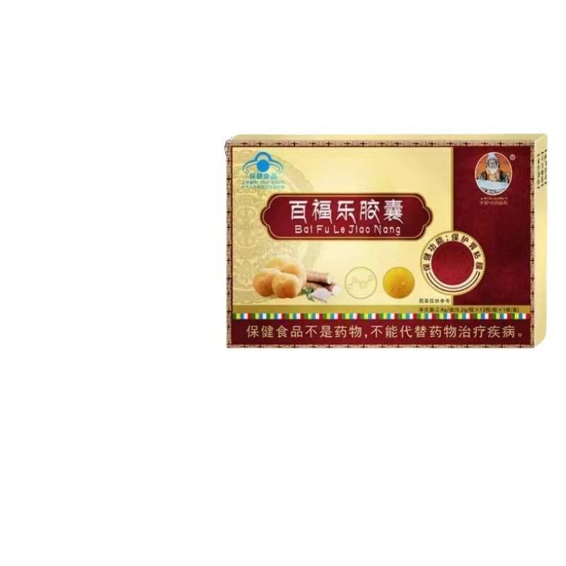 宇妥元丹贡布苗三清枳椇子红景天茶山楂泽泻茶百福乐阿胶去斑正品|undefined