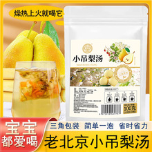 小吊梨汤茶包免煮免洗免泡小甜汤清凉茶秋冬银耳羹雪梨汤料