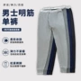 保暖高弹贴身男士棉毛裤