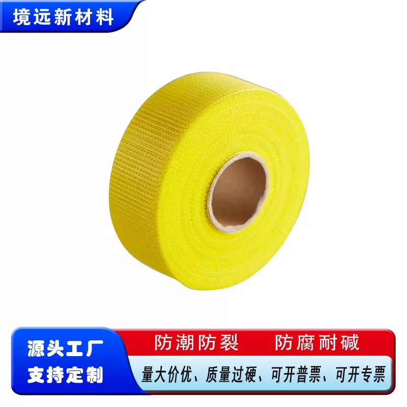 75克9目玻纤自粘网格带不干胶带玻璃纤维自粘带抗裂自粘胶带