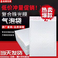复合珠光膜气泡袋自黏袋快递打包袋防震气泡信封袋加厚泡沫包装袋