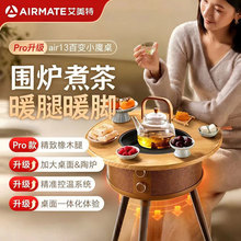 艾美特围炉煮茶AIR13PRO 小太阳远红外加热电暖气片家用电陶炉
